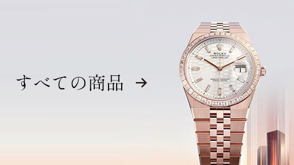 すべての商品